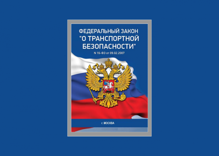 ДПП ПК 02-38 Программа повышения квалификации работников, назначенных в качестве лиц, ответственных за обеспечение транспортной безопасности в субъекте транспортной инфраструктуры